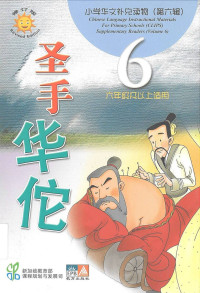 Image of CLIPS 6: 圣手华佗 = sheng shou hua tou