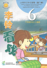 Image of CLIPS 6: 李铃看戏 = li ling kan xi