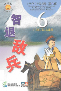 Image of CLIPS 6: 智退敌兵 = zhi tui di bing