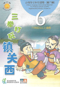 Image of CLIPS 6: 三拳打死关西 = san quan da si zhen guan xi