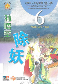 Image of CLIPS 6: 孙悟空除妖 = sun wu kong chu yao