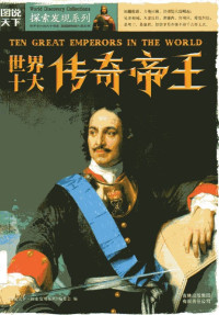 Image of Ten Great Emperors in The World