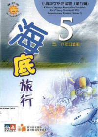 Image of CLIPS 5: 海底旅行 = hai di lu xing