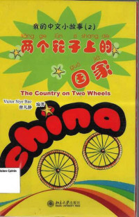 Image of Liang Ge Lun Zi Shang De Guo Jia (The Country on Two Wheels)