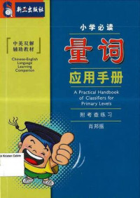 Image of Practical Handbook of Classifiers Worlds for Primary Levels