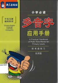 Image of Practical Handbook of Mult-Tone Worlds for Primary Levels