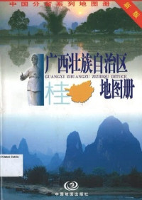 Image of Guangxi Zhuangzu Zizhiqu Dituce