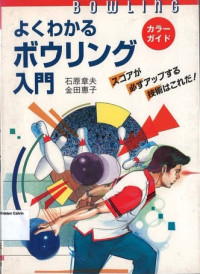 Image of Bowling