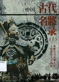 Image of China Ancient Times Great Soldier: Part #1