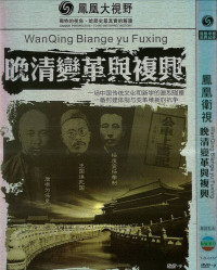 Image of WanQing Biange yu Fuxing