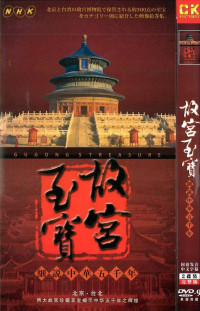 Image of Gugongs Treasure