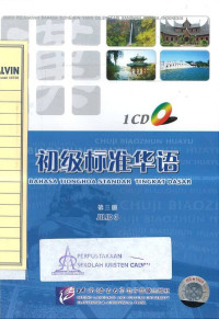 Image of Bahasa Tionghoa Standar Tingkat Dasar: Jilid #3