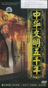 Image of Five Thousand Years of Chinese Civilzation