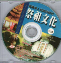 Image of 认识华人民间信仰的祭祖文化